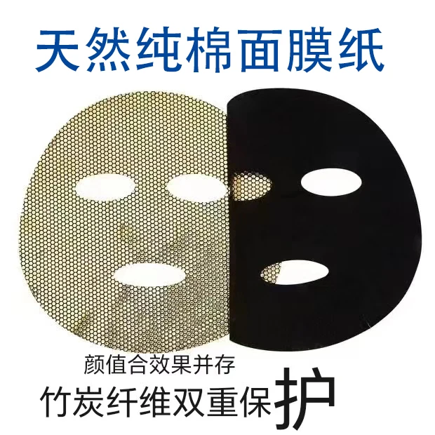 竹炭面膜纸非压缩烫金棉面膜纸一次补水去油减黑美容院专用膜纸