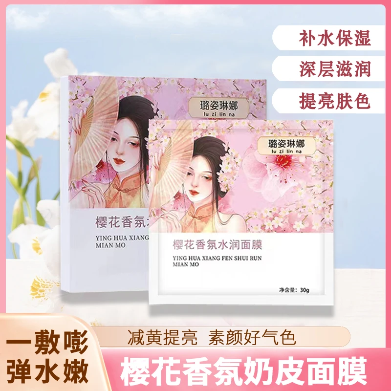 【专注润肤】樱花奶皮乳液免洗面膜樱花深层滋养嫩滑肌肤