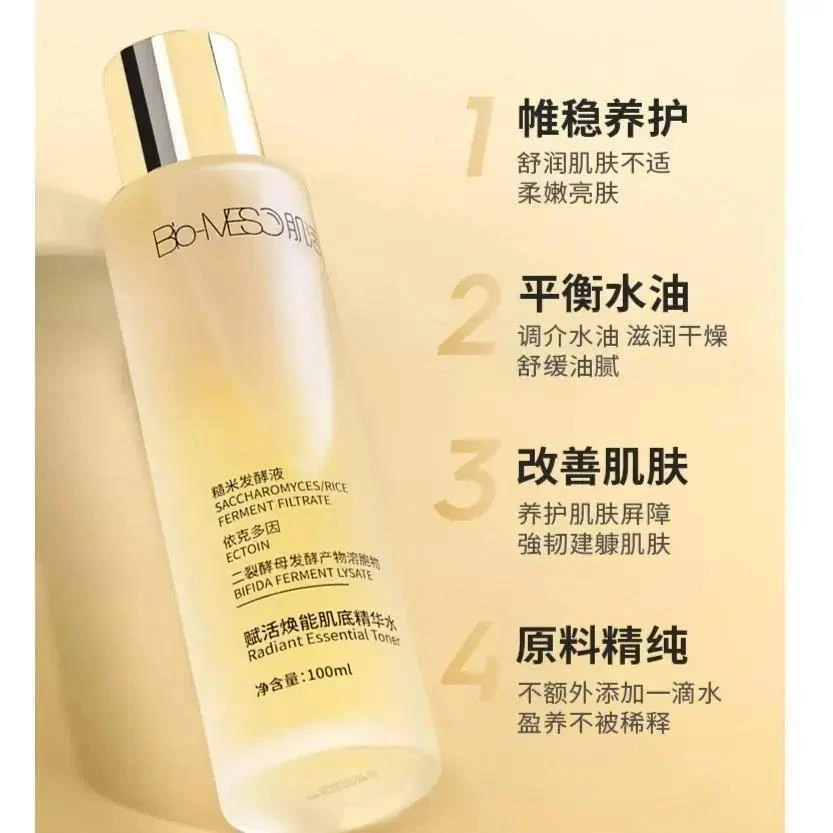 官方华熙生物正品BM肌活糙米水控油皮爽肤补水保湿100ml