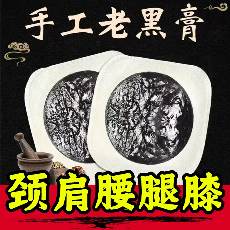 【李氏手工老黑膏】颈肩腰腿膝护腰护肩护颈全身用日常办公用老黑膏