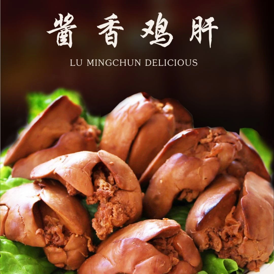 鹿鸣春酱香鸡肝  熏酱美味严选传统食用