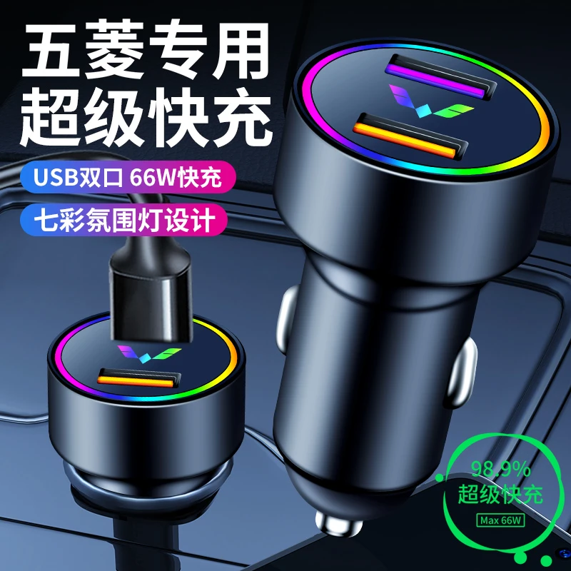 五菱车载充电器宏光S1S3五菱荣光V小卡之光新卡点烟器转换头快充