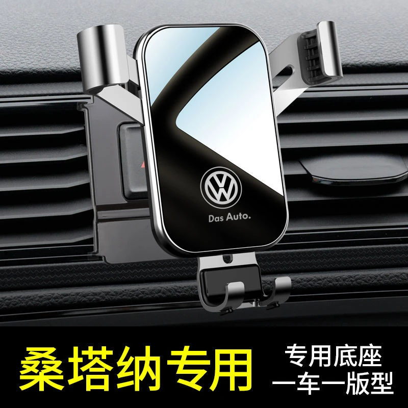 大众新桑塔纳手机车载支架专用汽车载手机支架2021重力款支架