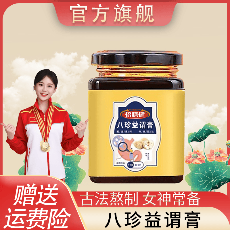 【正品保障】八珍益谓膏 谓舒膏冲饮百草甄选原料浓缩熬制300g/瓶