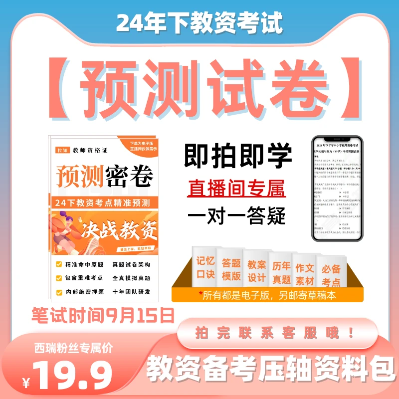 24下教资秒题密押+练习本+必背+答题+模拟+记笔记+学习+教师考试