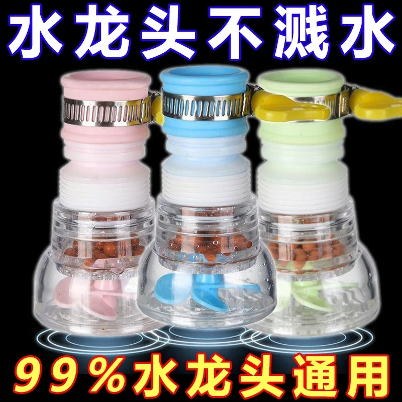 厨房通用水龙头防溅花洒过滤器延伸器可旋转伸缩自来水节水滤水器