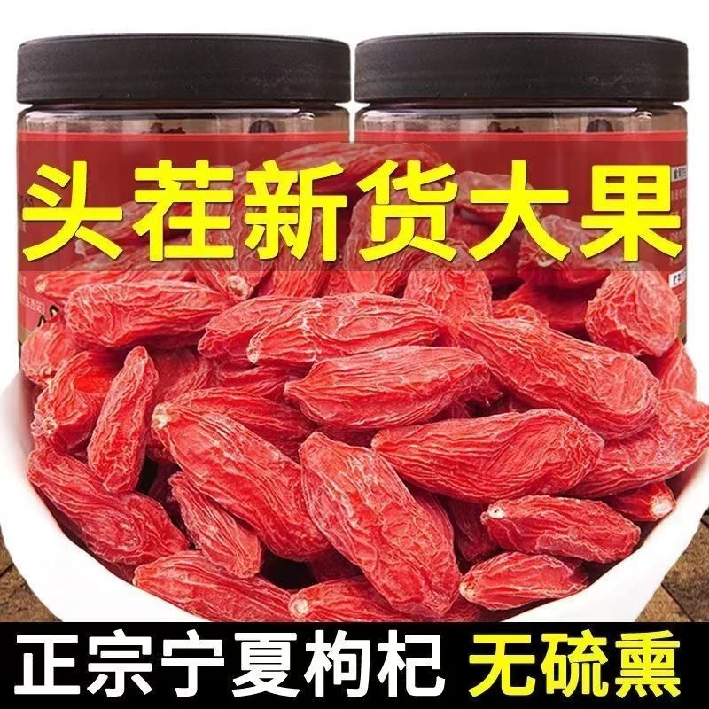 正宗宁夏无硫免洗宁夏中宁枸杞子大颗粒泡茶上浮率高颗粒饱满