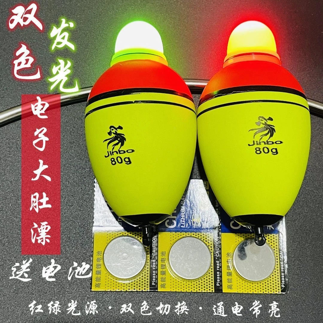 EVA双色电子漂鲢鳙浮漂海钓 夜钓超醒目大浮力矶钓漂远投漂大肚漂