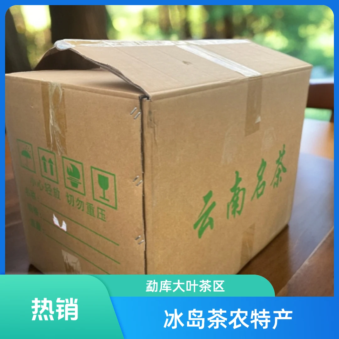 【新人大礼包】冰岛产区勐库大叶种源头茶农直销（以直播间为准）