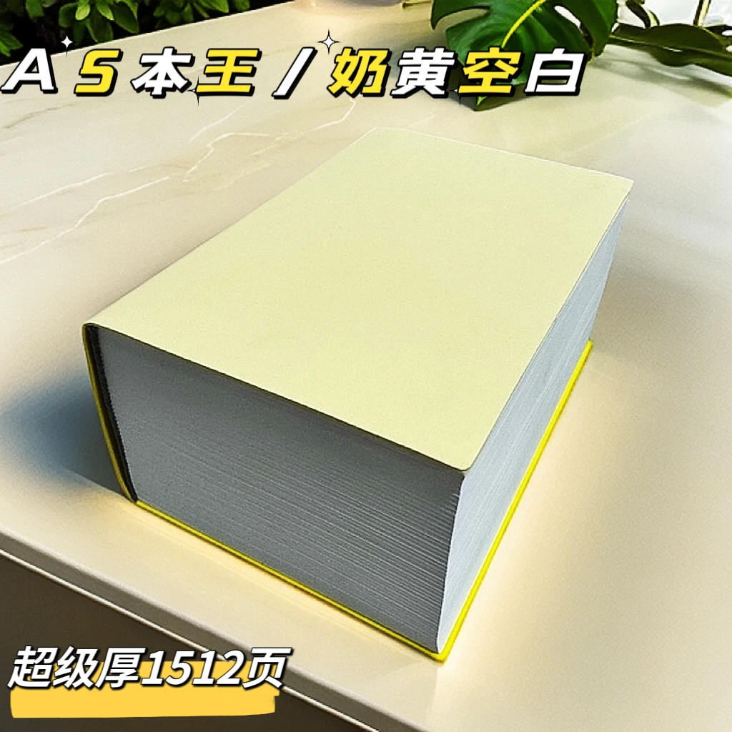 a5本王1512页巨厚100g空白本桌面摆件超厚记事本学生日记本笔记本