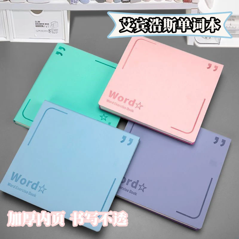 笔记本本子艾宾浩斯英语单词本记忆大学生学习考研专升本加厚内页