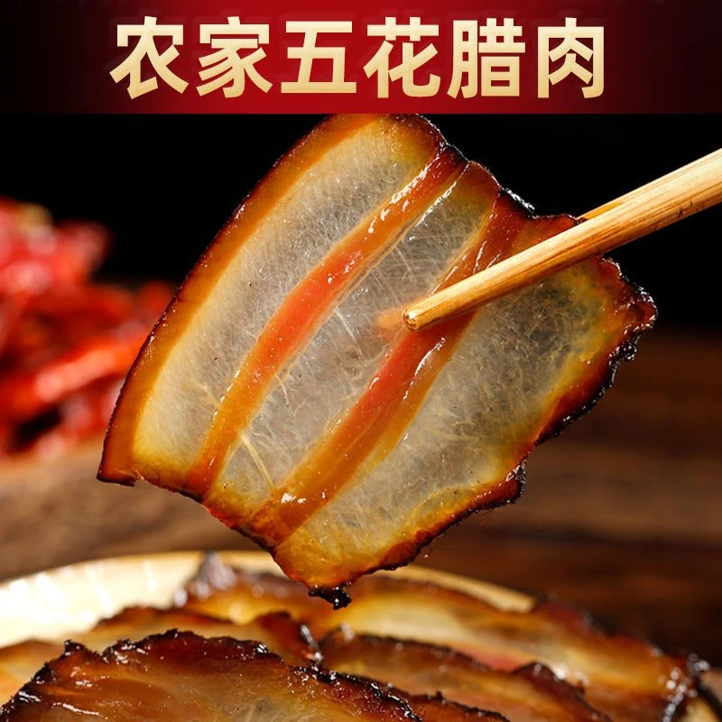 【直播现称】湖南农家传统柴火烟熏土猪腊肉五花肉熏肉赠品见详情页