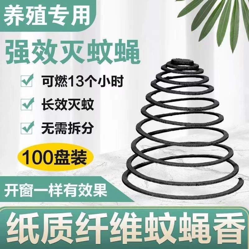 畜牧养殖专用蚊蝇香养殖场户外兽用蚊蝇蛾香猪场鸡场强效蚊蝇盘香