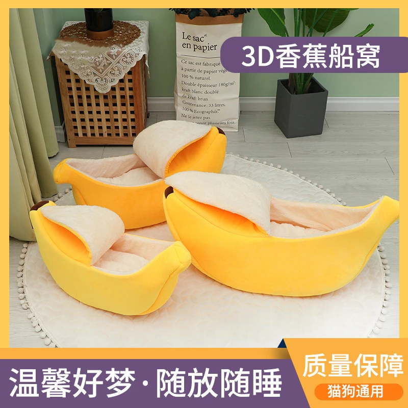 冬季卡通宠物香蕉形状保暖猫窝狗窝半封闭宠物窝仓鼠窝宠物床睡垫