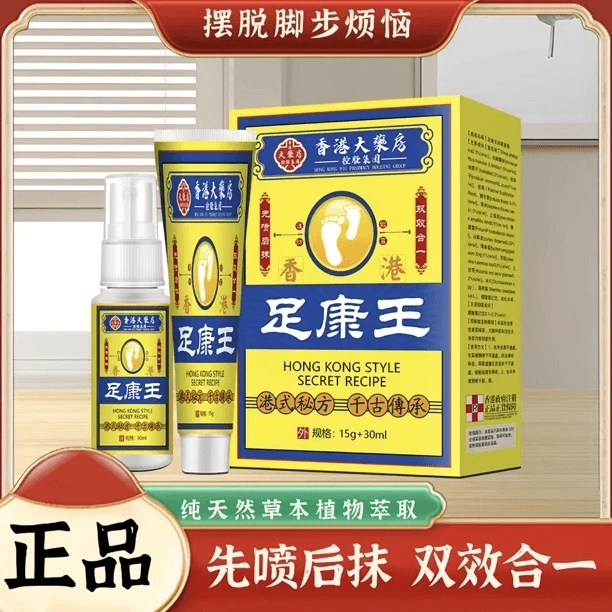 【拍一发二 一喷一抹】正品足康王涂脚王足部护理喷雾套装止痒抑菌