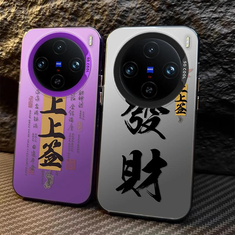 适用VIVO-X100PRO手机壳新年发财上上签撞色元气壳个性创意男女