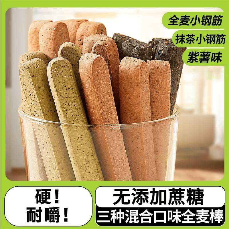 全麦棒小钢筋耐嚼硬解馋无添加蔗糖压缩饼干磨牙棒好吃户外小吃