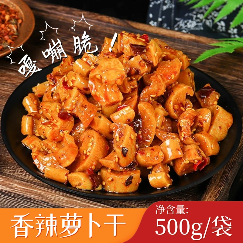 四川麻辣萝卜干香脆袋装香辣下饭开味菜特产脆萝卜方便爽脆美味