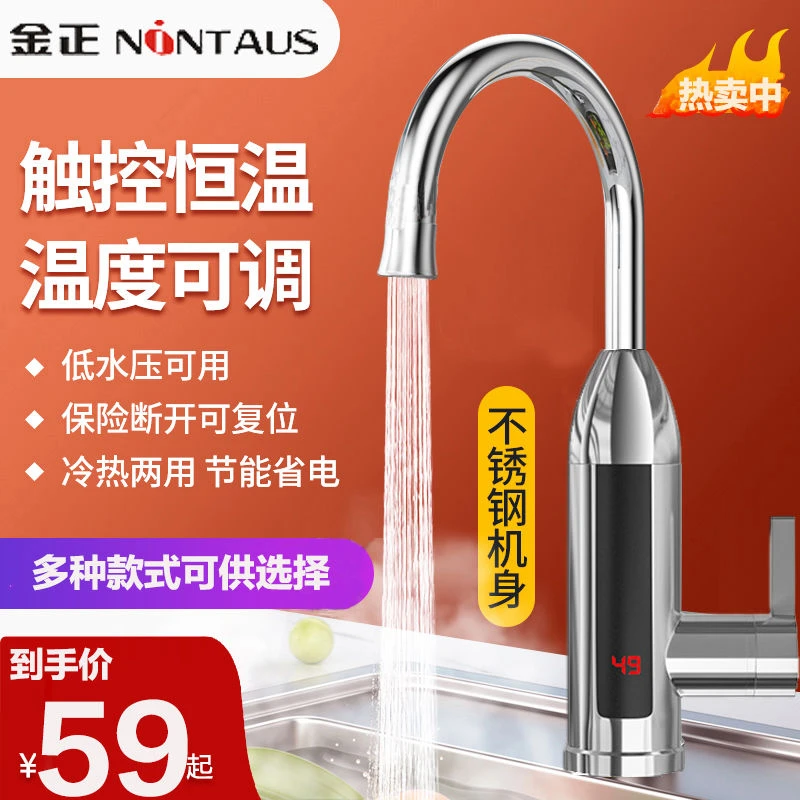 金正电热水龙头速热即热式电加热水器热水龙头厨宝过水热冷热两用