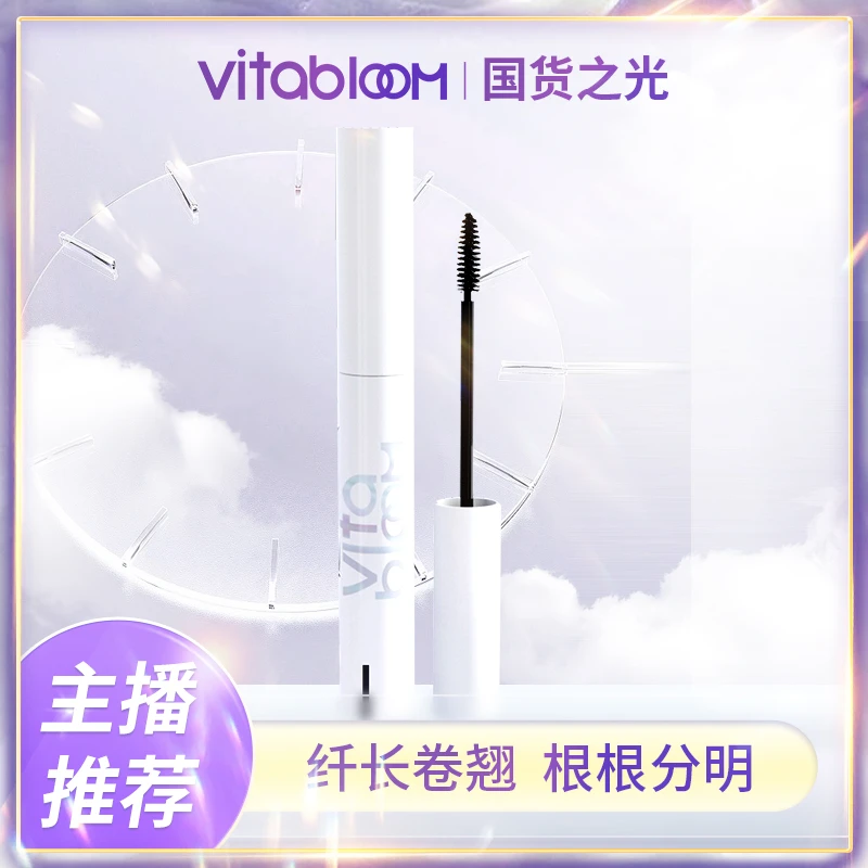 【官方正品】植之璨(VitaBloom)-纤长卷翘睫毛膏