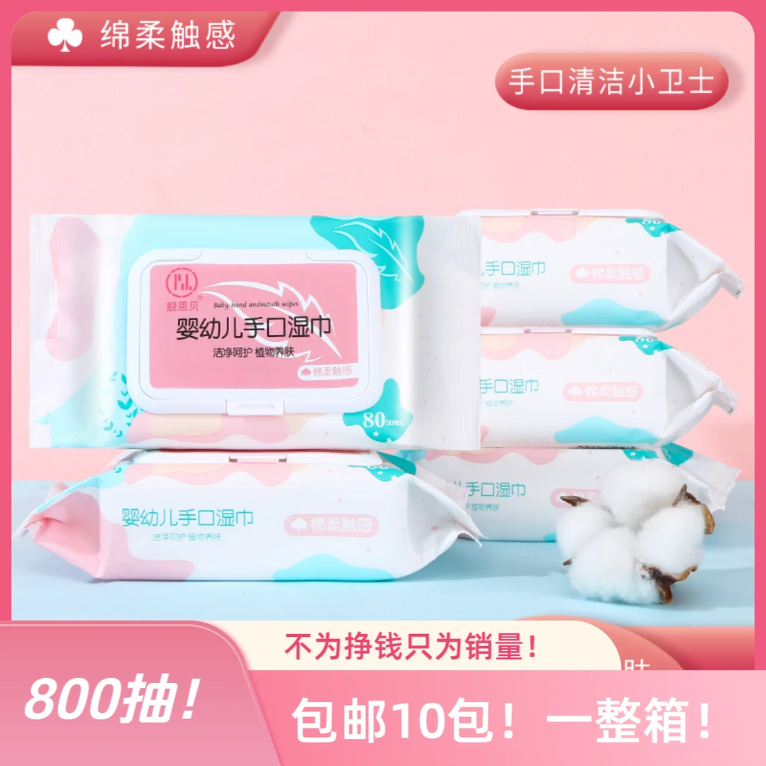 800抽【10大包袋盖湿巾】足包足抽！10大包婴幼手口湿巾全家用
