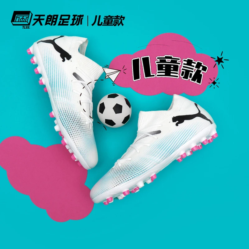 天朗足球彪马FUTURE 7 MATCH MG大童中端短钉人草足球鞋107730 01