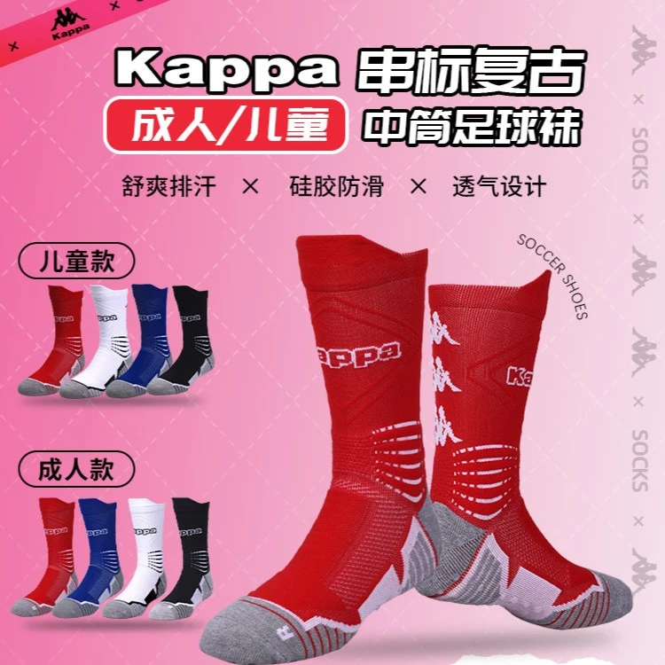 天朗足球 KAPPA卡帕组队运动训练防滑中筒毛巾底足球袜K0CY2WE03F