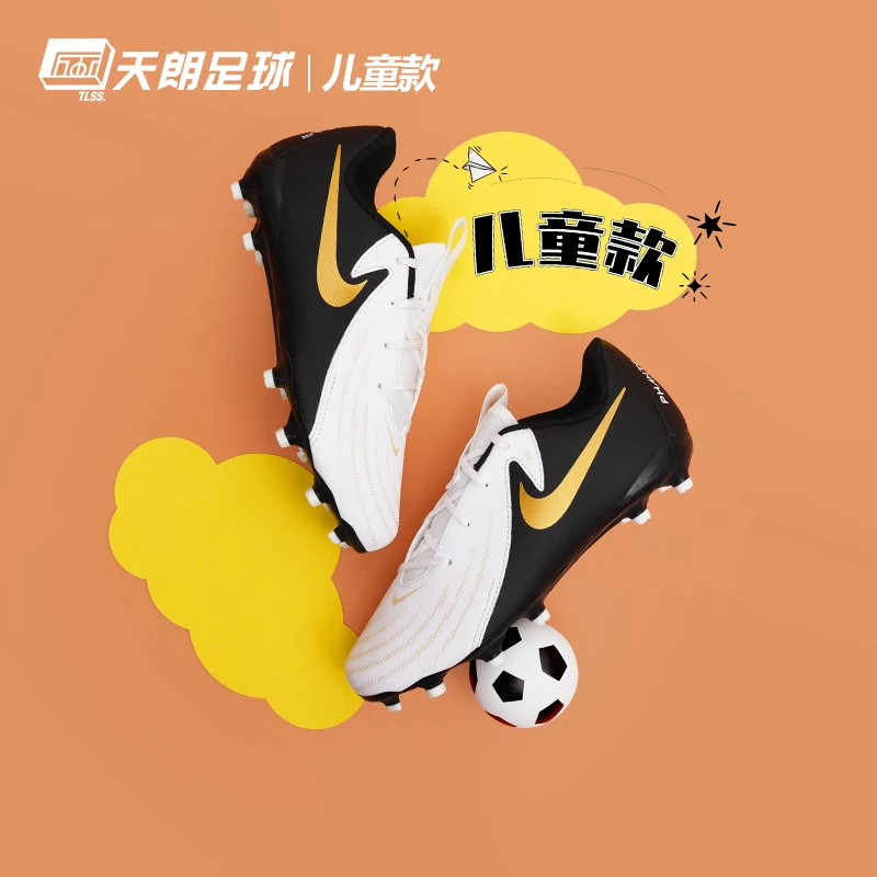 天朗足球耐克PHANTOM GX II中端FG/MG儿童大童足球鞋FD6722-100