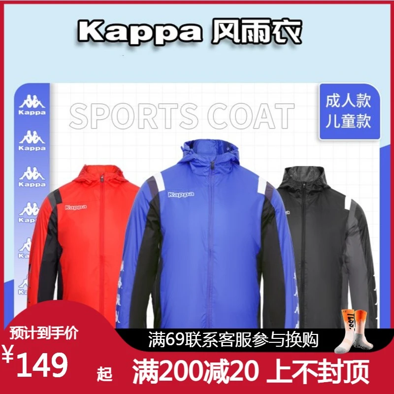 天朗足球 卡帕kappa运动足球训练风雨衣长袖连帽外套K0CY2FJ01F