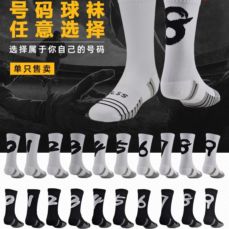 TLSS T系列训练防滑中筒自选组合数字单只足球袜TLSSDW