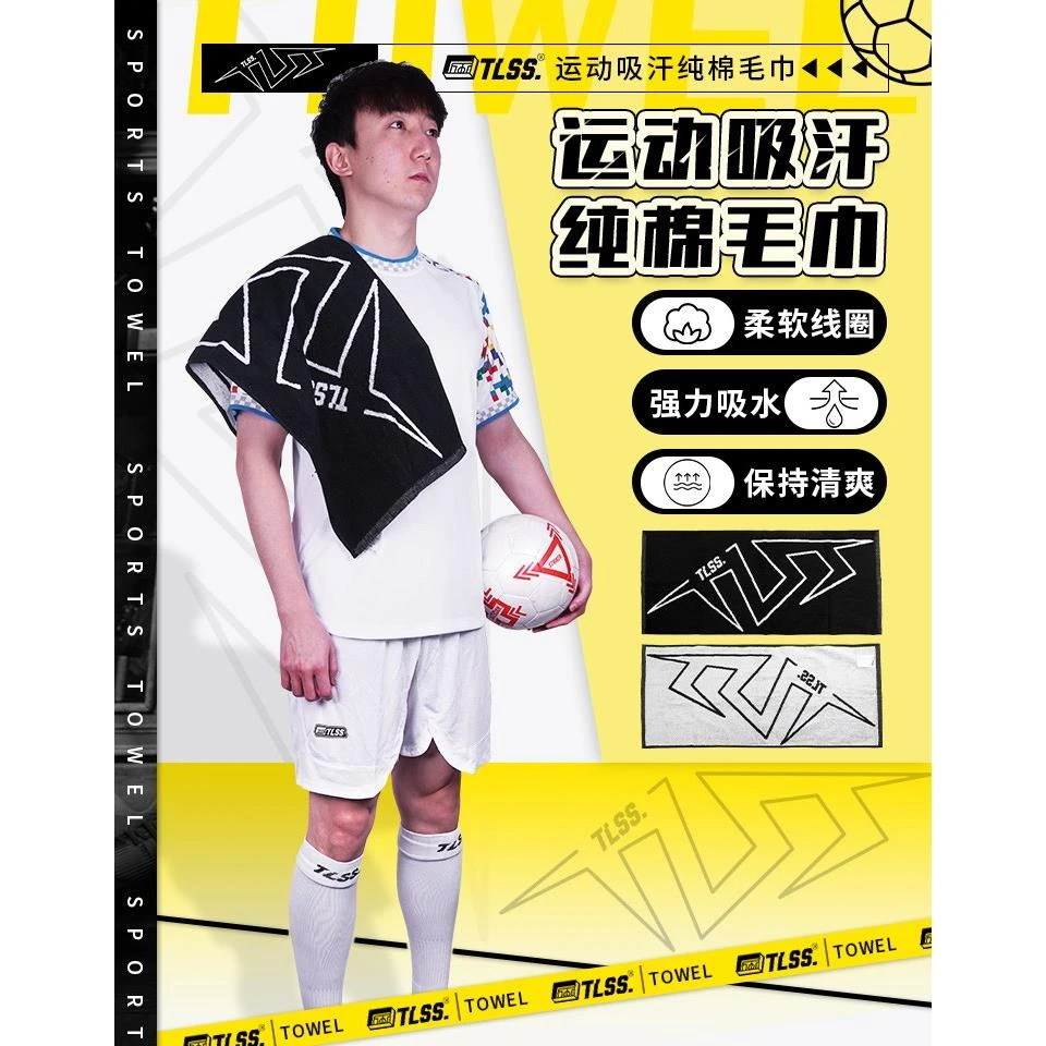 天朗足球 TLSS运动健身跑步纯棉擦汗足球篮球吸汗毛巾TLCOTT-000