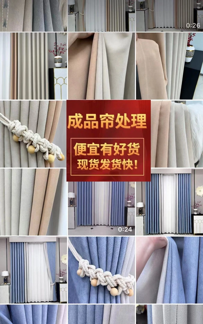 特价成品孤品窗帘