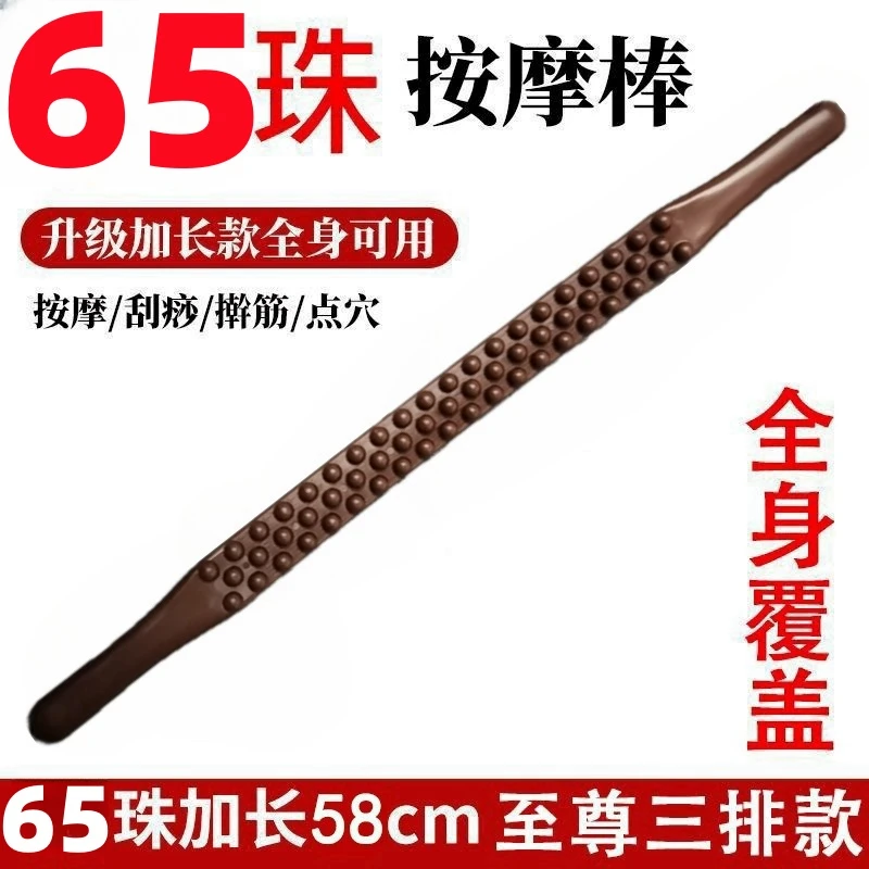 2024新款65珠刮痧棒三排珠擀筋棍全身经络通用点穴棒一根擀全身