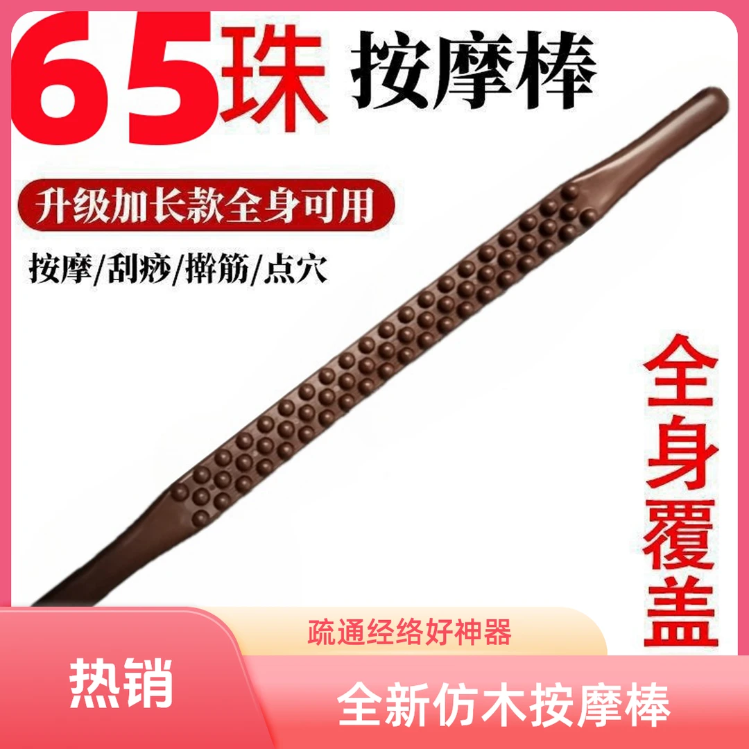 全新仿木塑料按摩珠三排擀筋棒刮痧棒按摩棒三排一根通用疏通经络