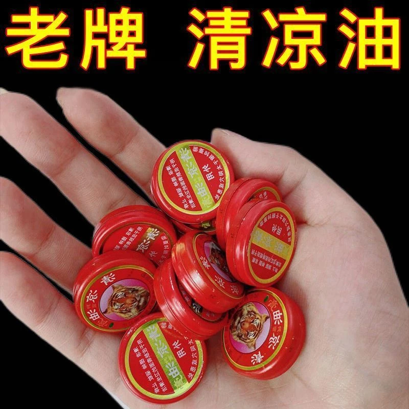 清凉油止痒驱蚊提神醒脑防晕车防暑散热舒适便携防蚊虫防困醒神