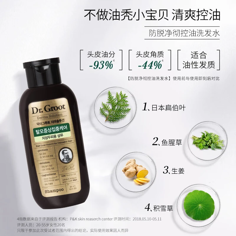 Dr. Groot/克洛特防脱净彻控油洗发水 200ml防脱洗发水 清爽控油