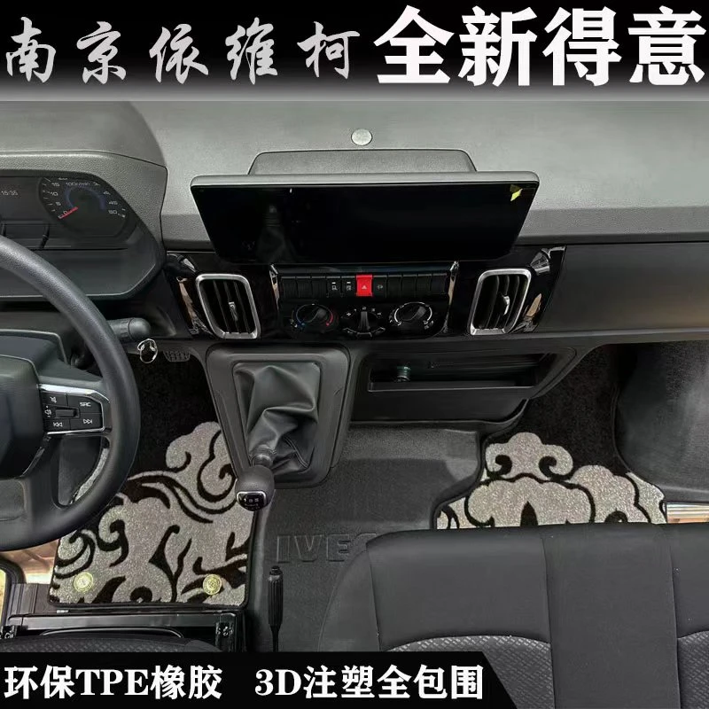 南京依维柯全新得意TPE脚垫23款A35V35V40专用全包围双层橡胶前排