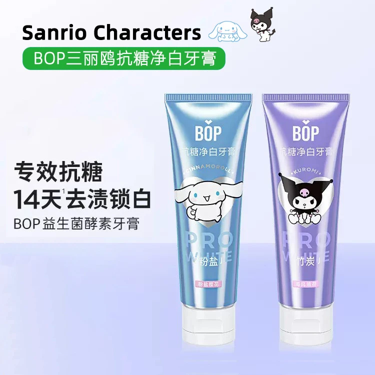 三丽鸥抗糖去渍多效净白牙膏库洛米玉桂狗清新口气温和锁白便携装