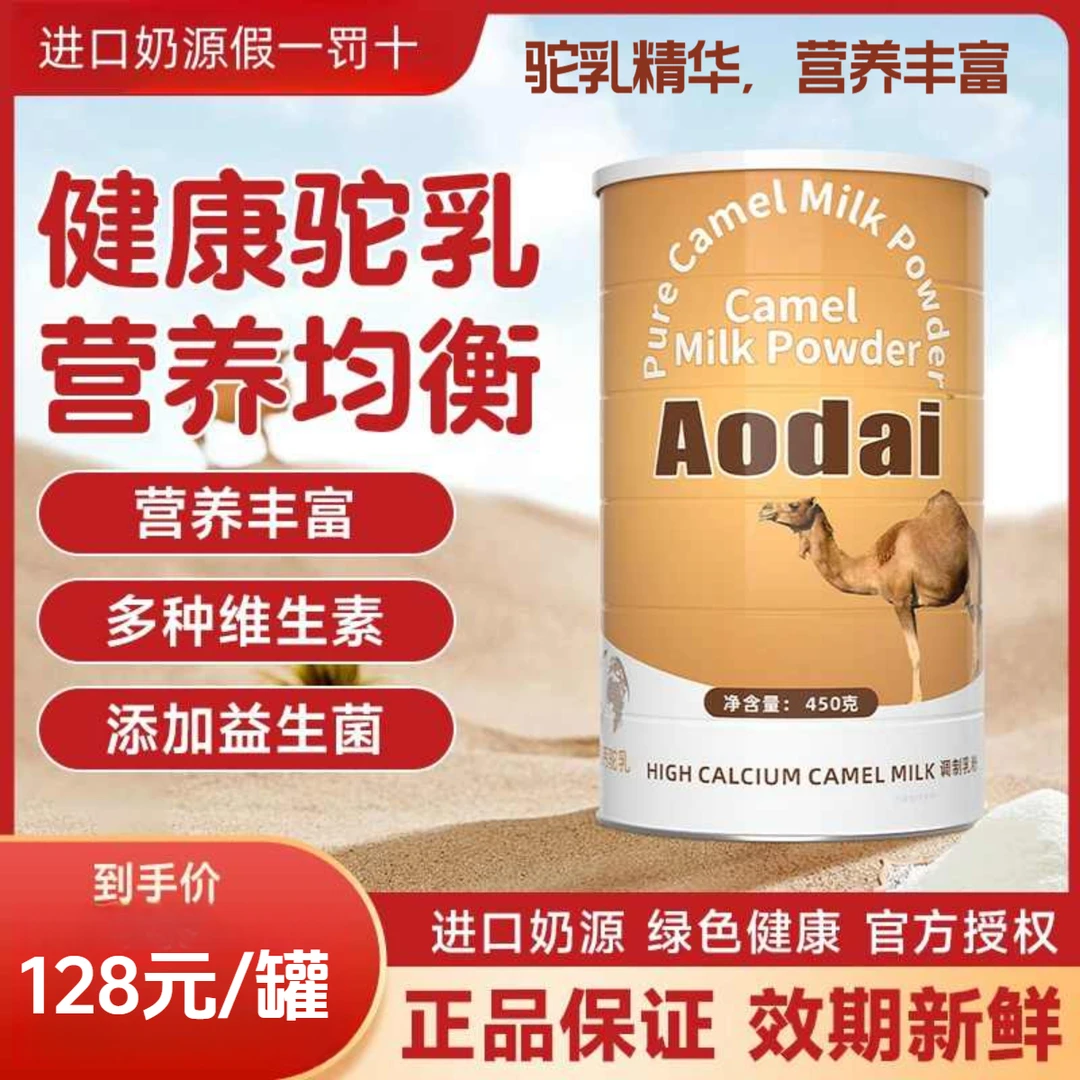 澳大利亚进口奶源脱脂驼乳奶粉高钙高蛋白无蔗糖老年成人送礼奶粉