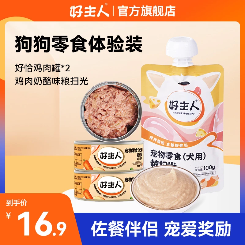 【好主人】狗狗犬零食试吃礼包共300g 鸡肉佐餐宠爱奖励狗狗零食