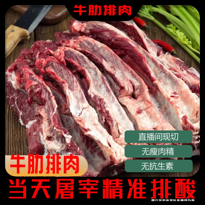 【牛肋条不去骨】新鲜原切生态黄牛肉