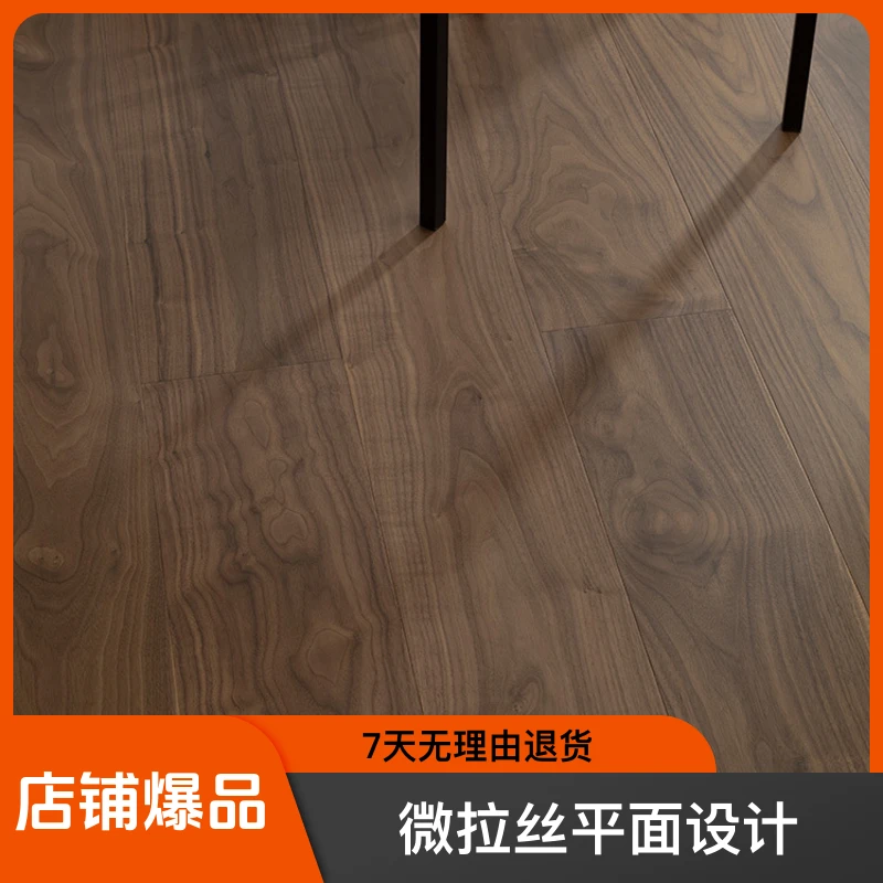 纯三层黑胡桃 长度1.9米