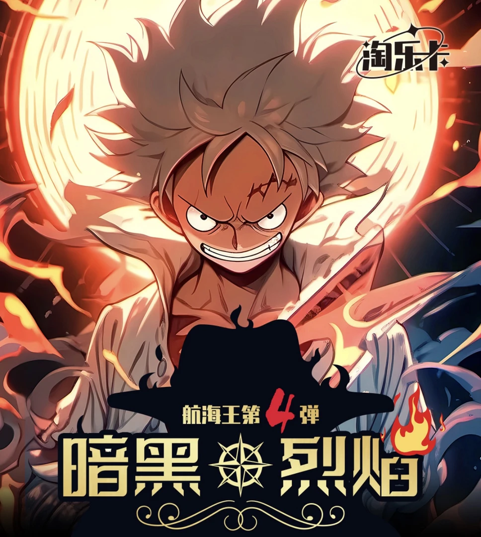 淘乐卡 步步高 航海王第四弹收藏卡牌 （默认代拆）