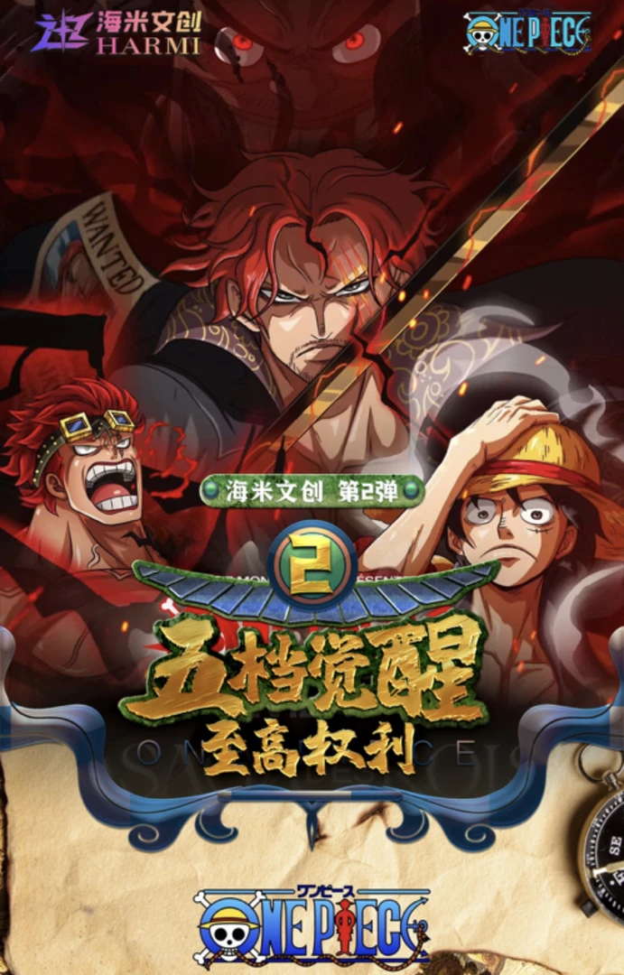 海米航海王第二弹收藏卡牌国内二创 （默认代拆）