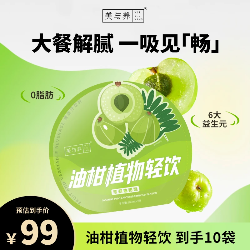 （主播推荐）美与养果蔬汁油柑植物轻饮膳食纤维解腻营养0脂饮品