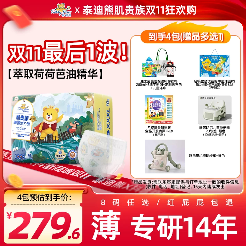 【双11狂欢购-4包】泰迪熊肌贵族臻薄拉拉裤纸尿裤亲肤透气S-XXXL码