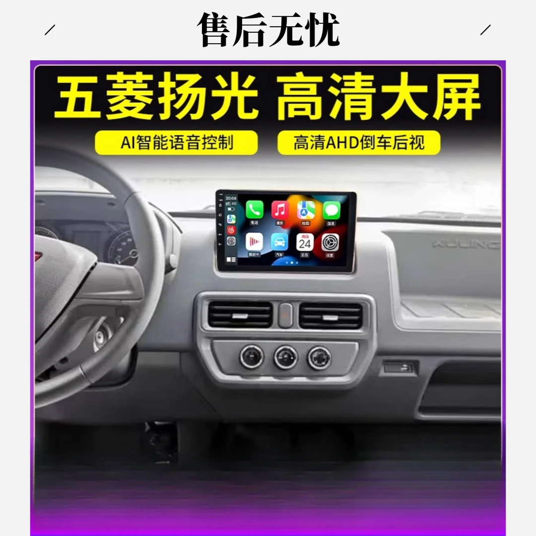适用于五菱扬光专用安卓智能导航仪车载中控显示屏倒车影像一体机