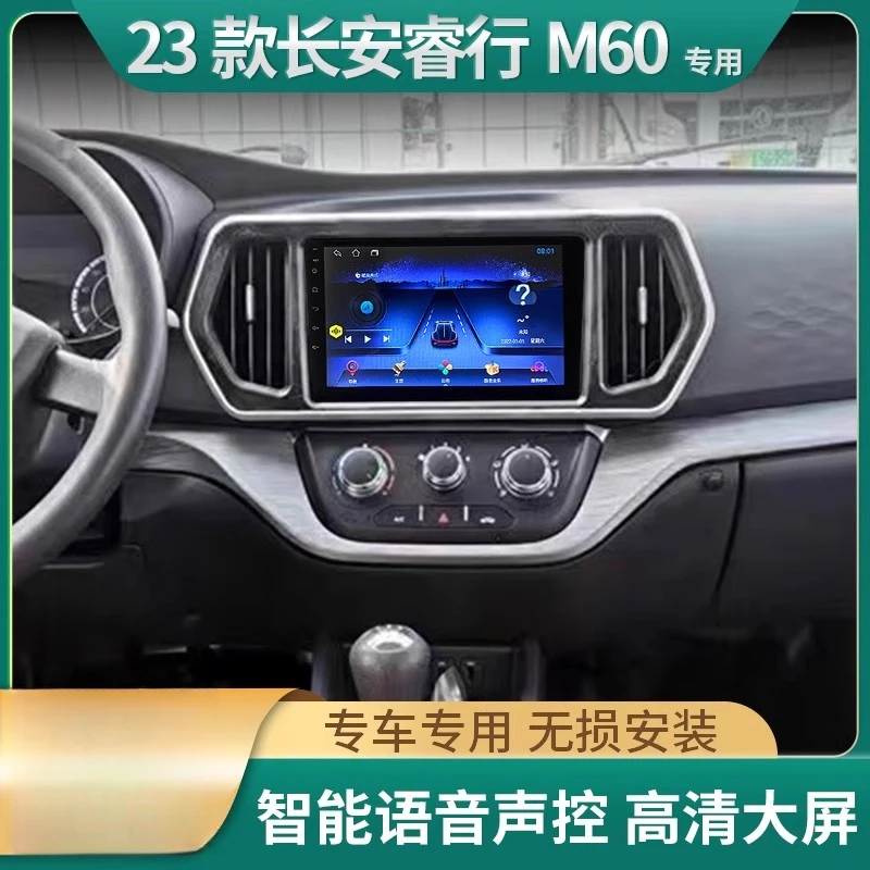 适用于长安睿行M90导航M80导航M70导航M60导航安卓大屏一体机