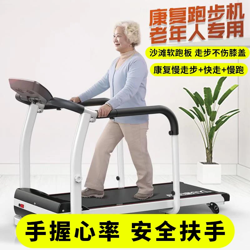 康复跑步机家用老年人走步机健身锻炼肢体恢复室内训练安全跑步机