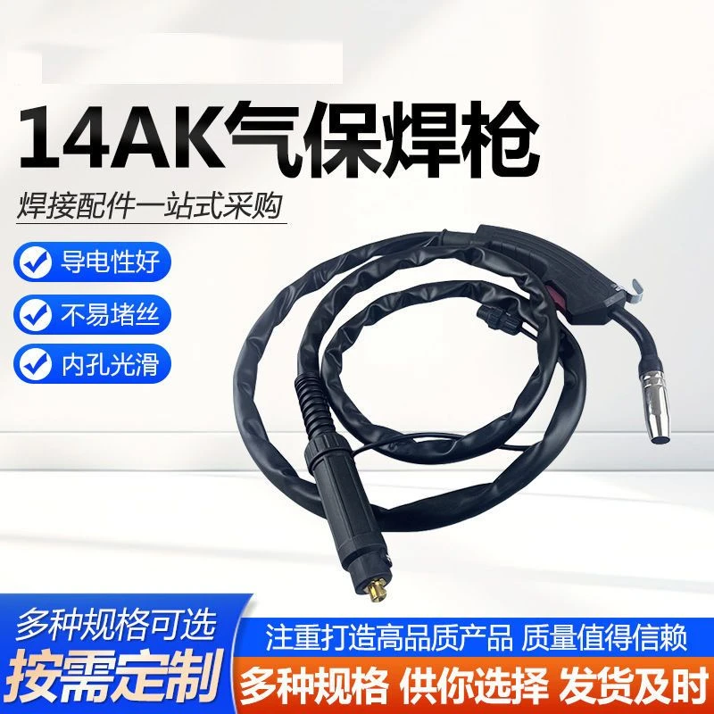 14AK无气气保焊枪,无气气保焊机专用分体焊枪焊接专用厂家发货